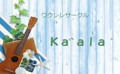 Ka’ala Summer Concert 2024終了しました！