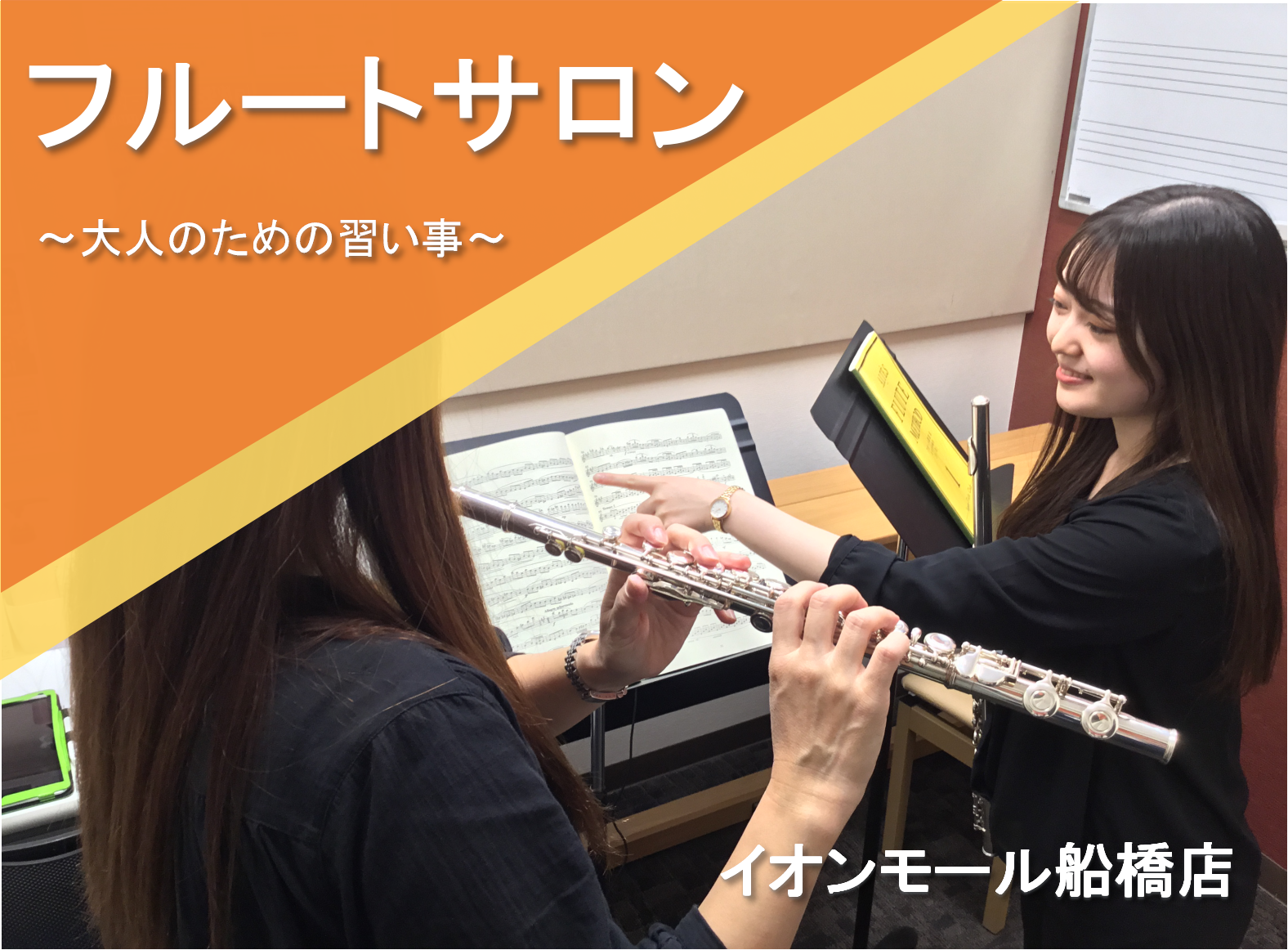 CONTENTSこんな方におすすめ！千葉県｜船橋市｜イオンモール船橋店｜アクセスフルートサロンとは...料金とコースインストラクター 渡邊よりお問い合わせ楽器レンタルサービスのご案内こんな方におすすめ！ 大人になってから新しく習い事を始めてみたい方昔やっていたフルートをもう一度始めたい方家業が忙しい […]