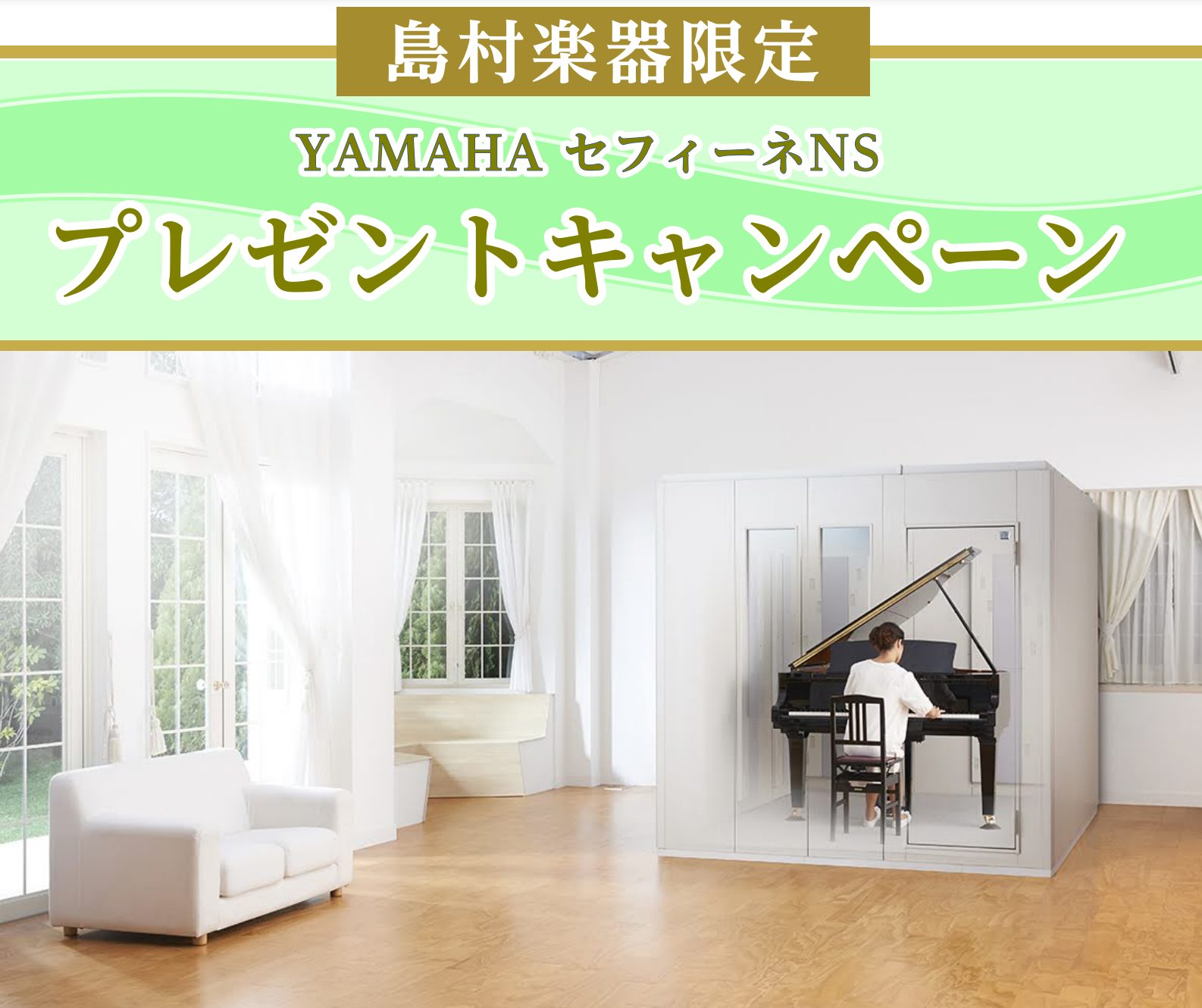 ※当キャンペーンは終了しました ■2024/12/1更新プレゼントが増えてバージョンアップ！最新のプレゼントキャンペーンについて詳しくはこちら CONTENTS島村楽器限定特典！セフィーネNSご成約でFix窓をプレゼント島村楽器限定特典！セフィーネNSご成約でFix窓をプレゼント 期間：2024年3 […]