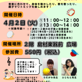 4月2日(火)　親子でリトミック体験会　開催