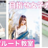 【フルート演奏で女子力アップ】船橋市｜大人のフルート教室