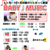 0歳からの音楽教室～BABY MUSIC～