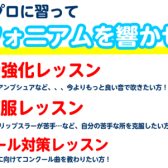 練習のコツを教えます！【ユーフォニアムレッスン】のご紹介