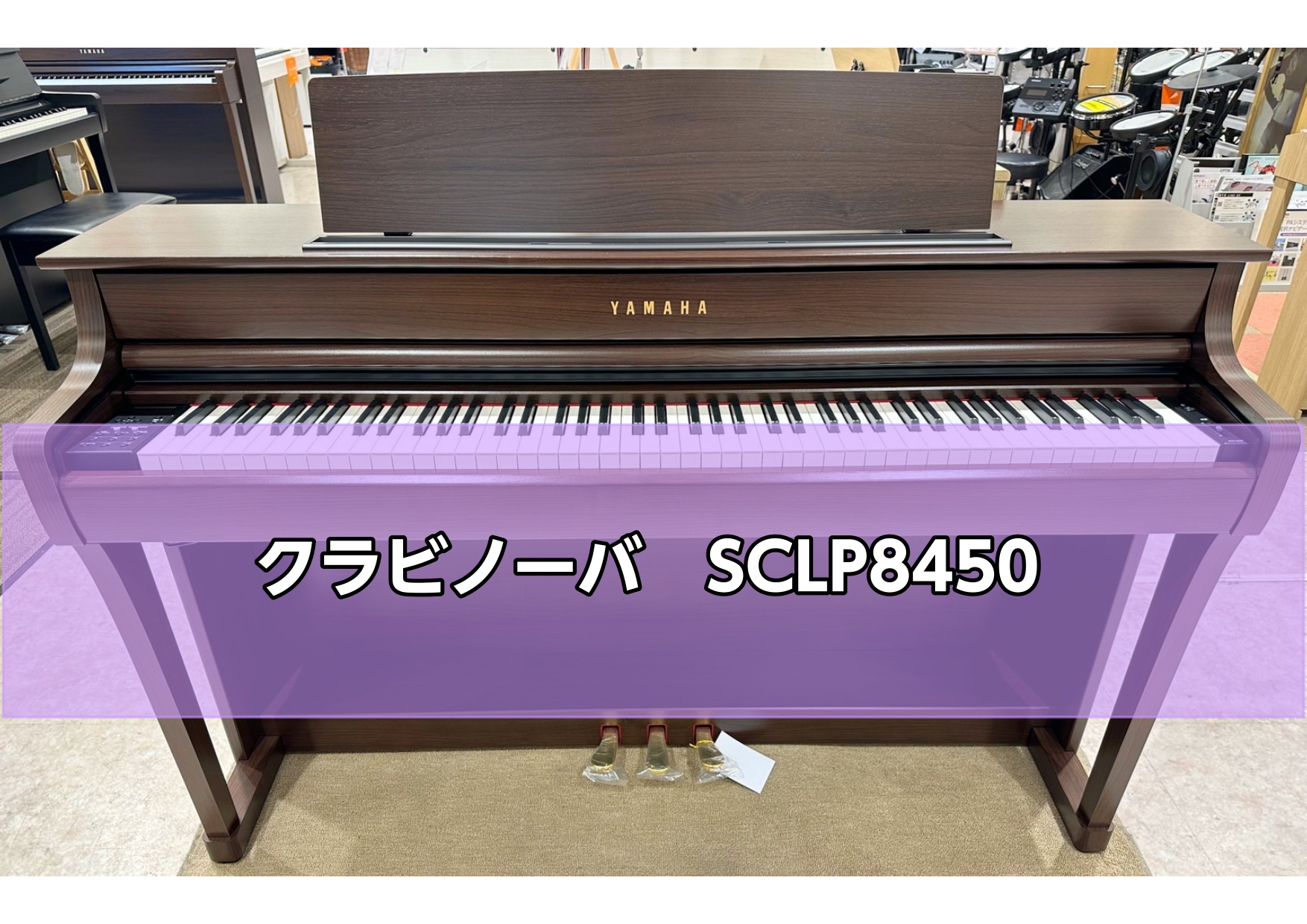 新発売！】ヤマハ（YAMAHA）電子ピアノ クラビノーバ×島村楽器