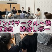 第三回！カリンバサークル開催レポート