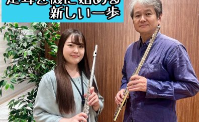 60代男性｜定年を機に始める新しい一歩｜大人の方向けフルート教室