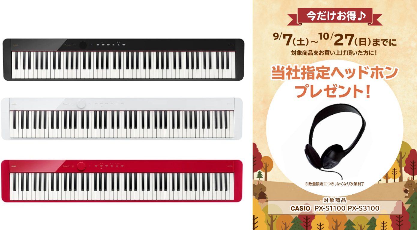 カシオPX-S1100