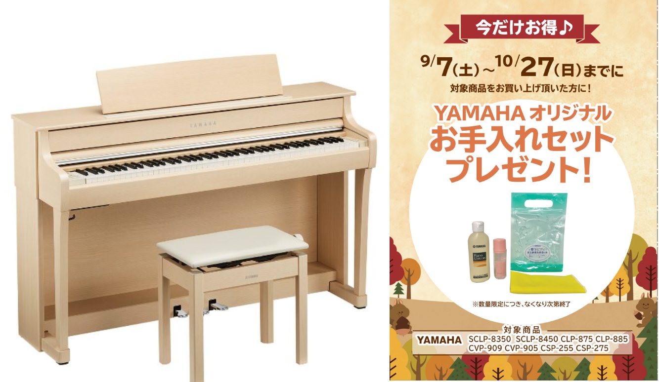 ヤマハSCLP8350