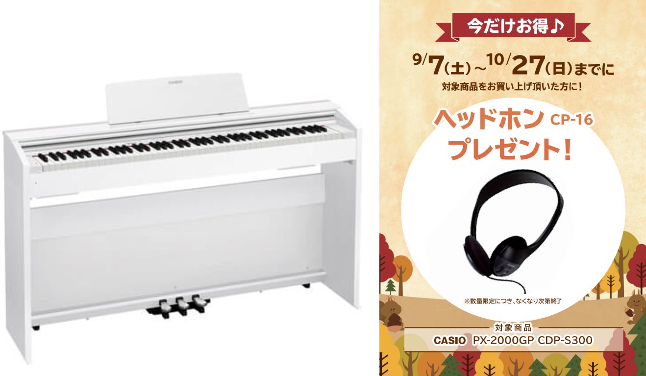 カシオPX2000GP