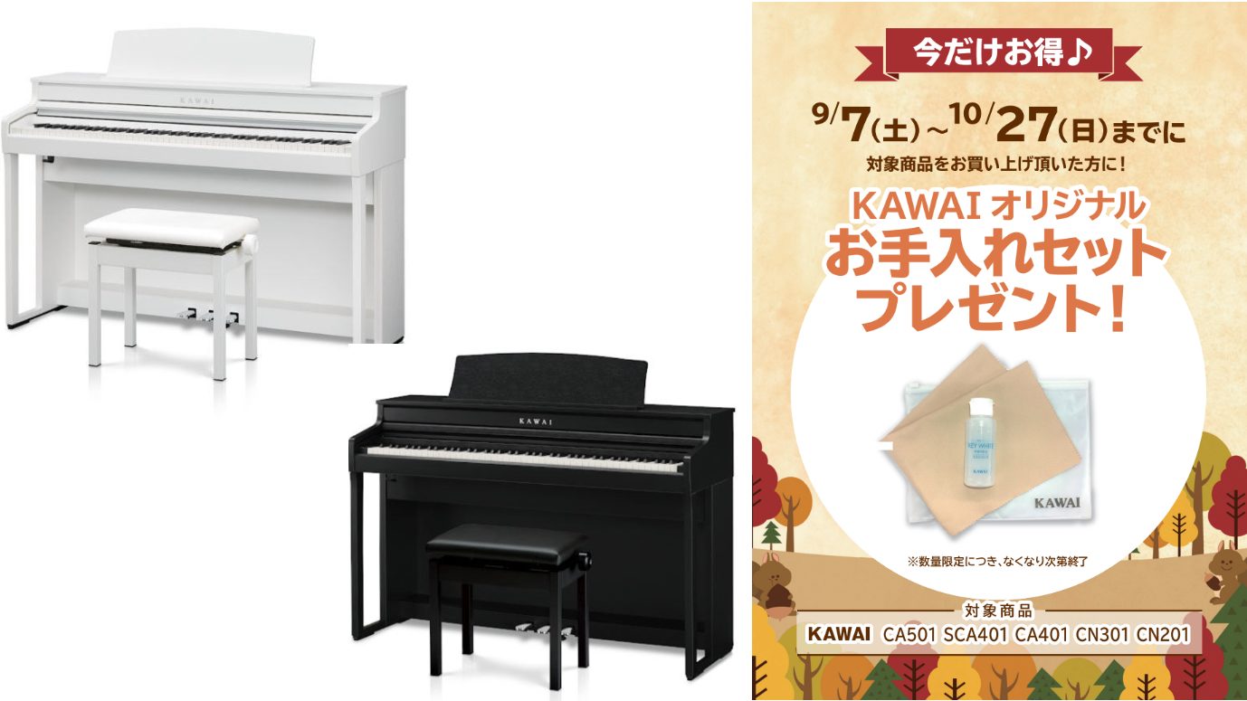 カワイSCA401