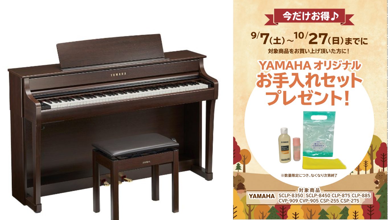 ヤマハSCLP8450