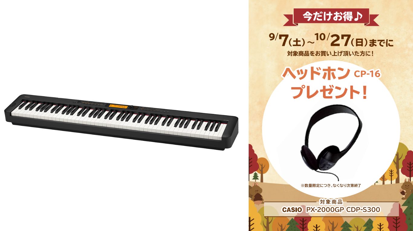 カシオCDP-S300