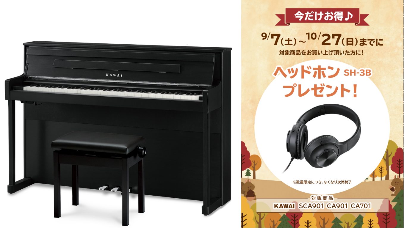 カワイSCA901