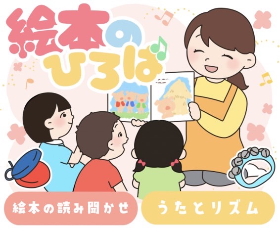 島村楽器イオンモール船橋店にて、0歳〜3歳のお子様のための「絵本のひろば」を開催します！ CONTENTS絵本のひろばとは…開催日時プログラム0歳から習えるリトミック教室のご紹介前回の開催の様子はこちらご予約はこちら絵本のひろばとは… 絵本の読み聞かせや手遊び歌、鈴やタンバリンなどの楽器体験、ピアノ […]