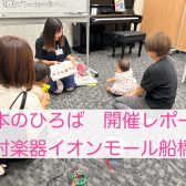 絵本のひろば開催レポート