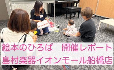 絵本のひろば開催レポート