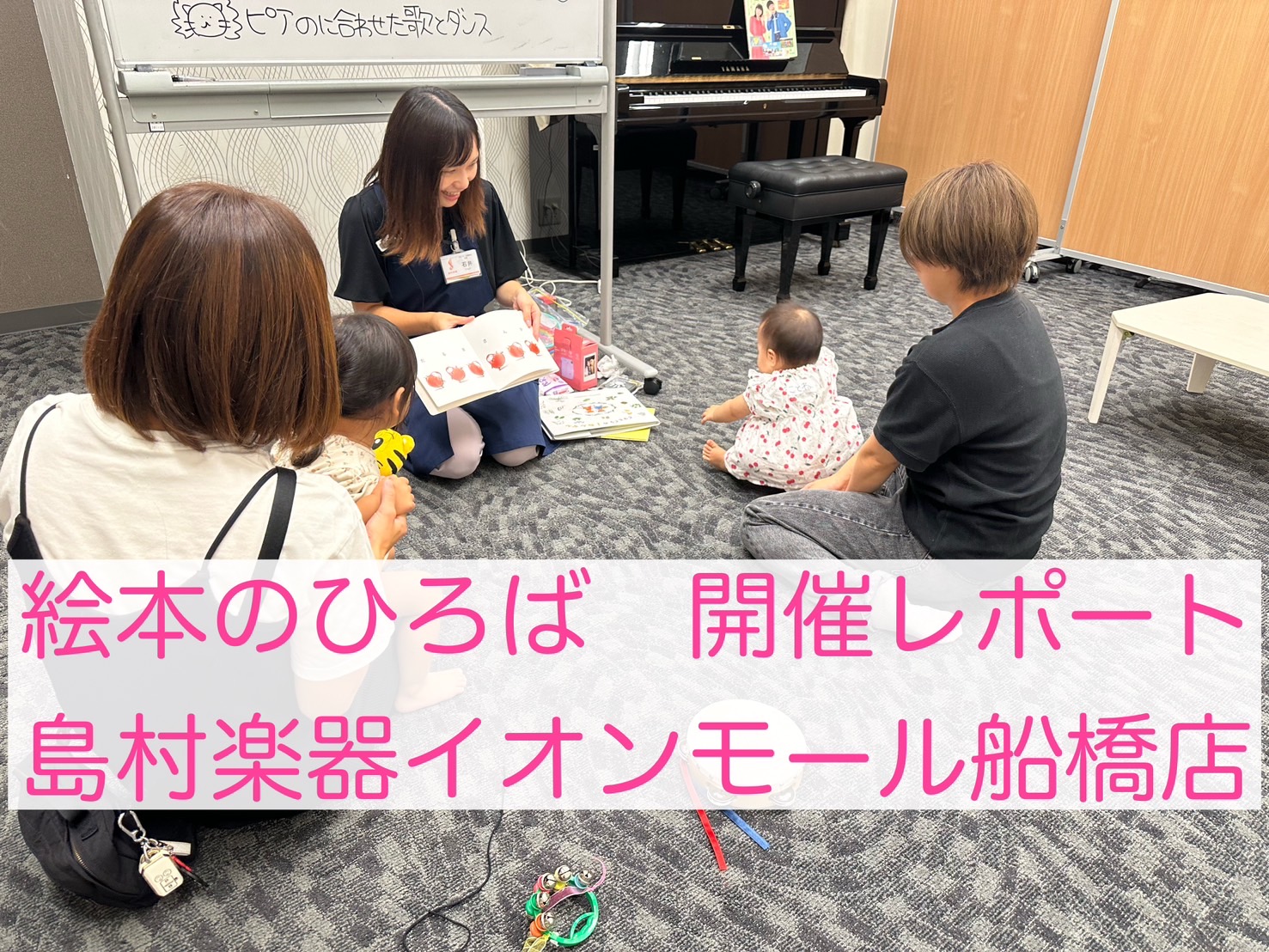 0歳、1歳、2歳、3歳のお子様の為の読み聞かせ、音楽体験イベント 2024年9月17日（火）に絵本のひろばを初開催しました。 CONTENTS絵本のひろばとは…開催内容次回開催日程私がご担当させていただきますお問い合わせはこちら絵本のひろばとは… 開催内容 ・絵本の読み聞かせ・手遊び歌・わらべうた・ […]