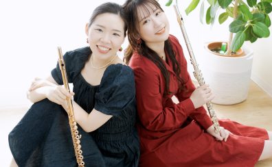 【フルートデュオアラン】スペシャルコンサート＆フルートアンサンブル開催｜船橋市フルートサロン