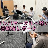 第4回！カリンバサークル開催レポート