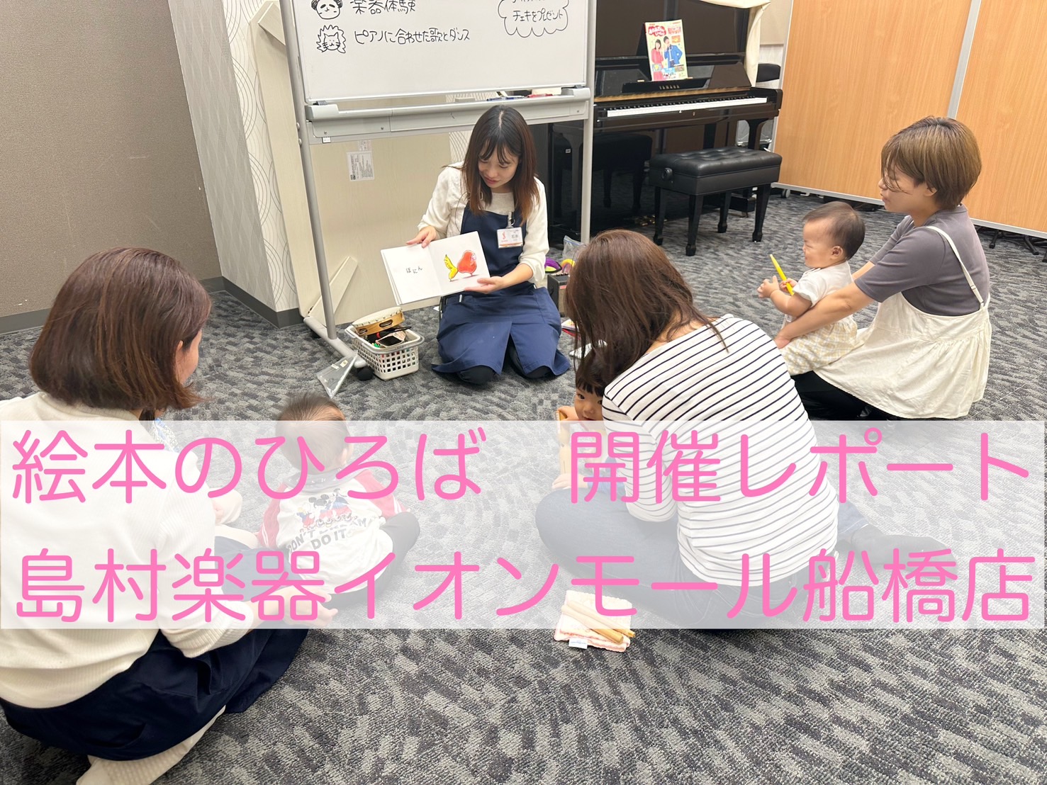 0歳、1歳、2歳、3歳のお子様の為の読み聞かせ、音楽体験イベント 2024年10月8日（火）に絵本のひろばを開催しました。 CONTENTS絵本のひろばとは…開催内容次回開催日程私がご担当させていただきますお問い合わせはこちら絵本のひろばとは… 開催内容 ・絵本の読み聞かせ ・手遊び歌 ・わらべうた […]