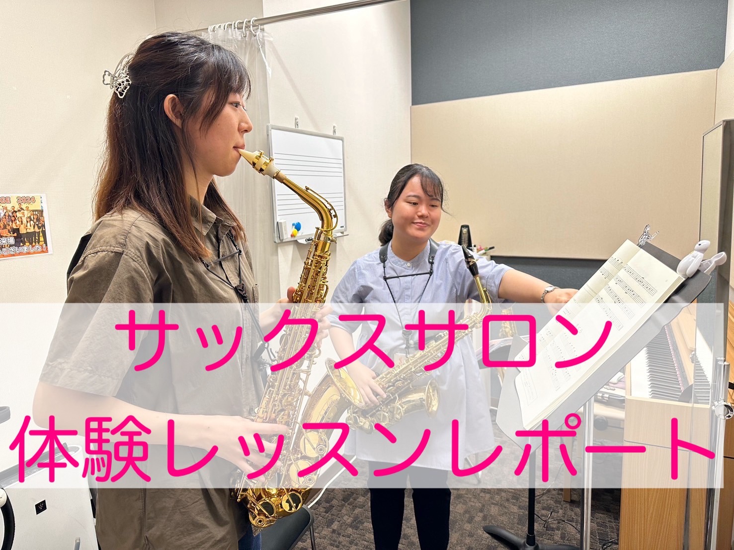 「音楽も楽器も触った事ないのに、いきなりレッスン受けても大丈夫なの…？」「楽器を持っていなくても体験できる？？」など、興味はあるけど一歩を踏み出す勇気が無く不安な方が多いと思います…！ という事で今回は、予約制のレッスン【ミュージックサロン】のサックス体験レッスンを受けてみました！✨ CONTENT […]