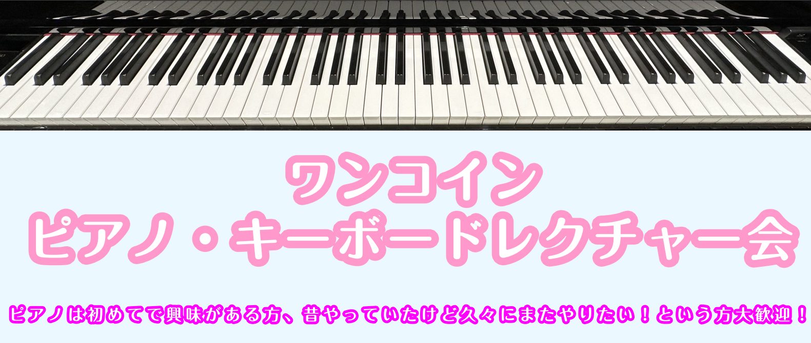 CONTENTS主なレッスン内容日時・料金申込方法主なレッスン内容 ピアノや音楽自体が初めての方も、ピアノが久々すぎて忘れてしまった…という方もご安心ください。基礎からゆっくりレクチャーいたします！ レッスン1～鍵盤の位置を覚えましょう。 レッスン2～楽譜の読み方を覚えましょう。 レッスン3～簡単な […]