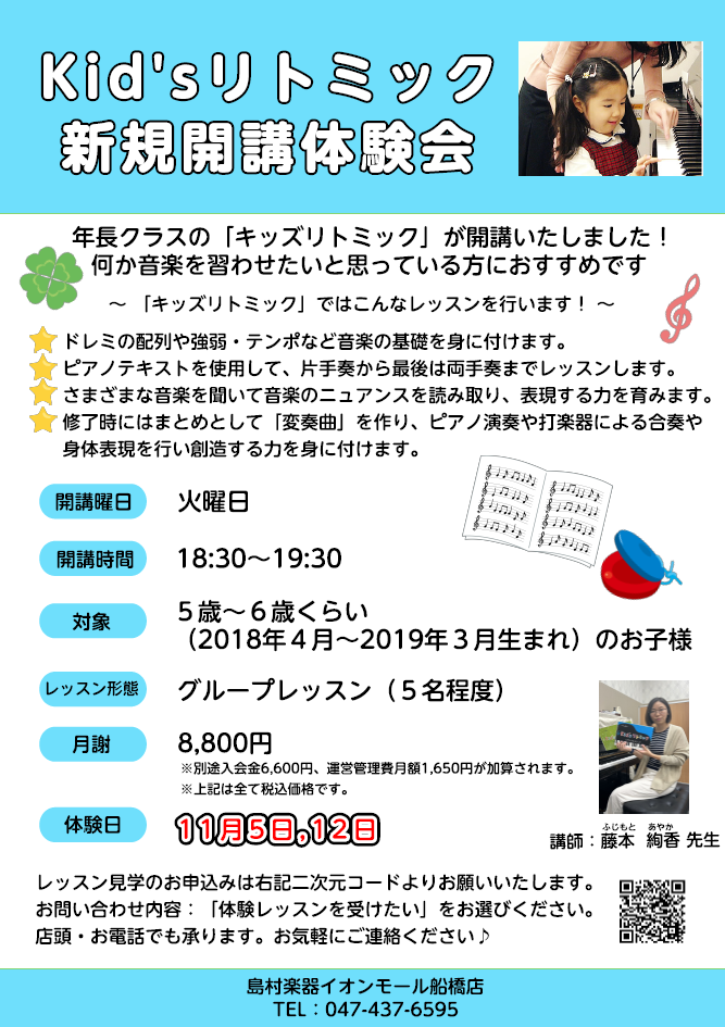 5歳～6歳のお子様向けコース新規開講 何か楽器を習わせたいけど、楽器を持っていないし楽譜も読めない。初めて音楽を習うなら、何がいいんだろう。個人レッスンだと集中してレッスン出来ないかもしれない。家での練習時間を取ったり、親がついて練習する時間がつくれないかも。そんなお悩みをお持ちの方におすすめのコー […]