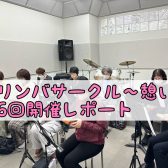 第6回！カリンバサークル開催レポート