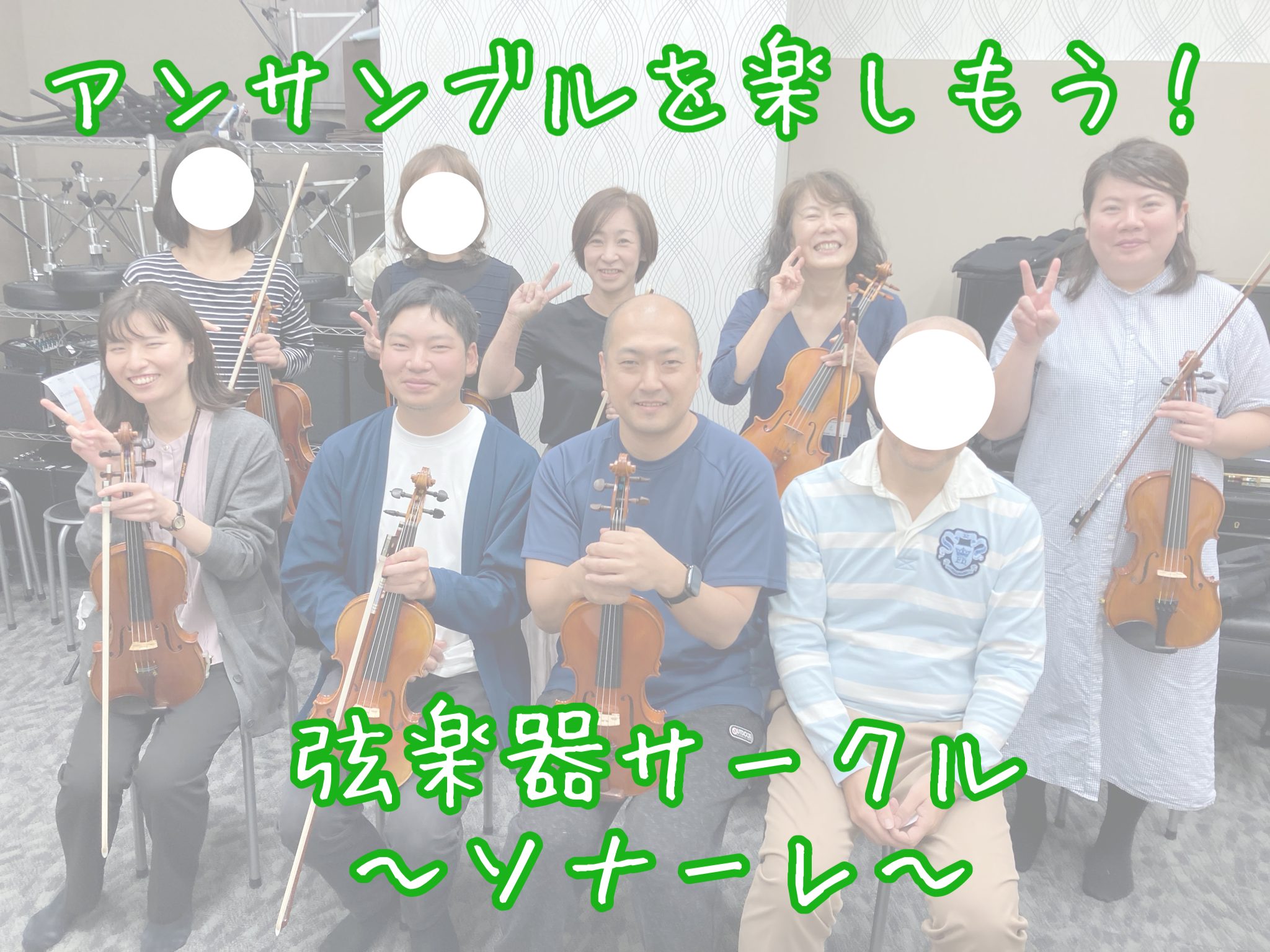 CONTENTSアンサンブルを楽しみませんか？弦楽器サークル～ソナーレ～とはサークル詳細今後の開催予定ご参加までの流れ開催レポートお問い合わせアンサンブルを楽しみませんか？ 島村楽器イオンモール船橋店ヴァイオリンインストラクターの木村です。弦楽器愛好家の皆さまは必見！弦楽アンサンブルを始めてみません […]