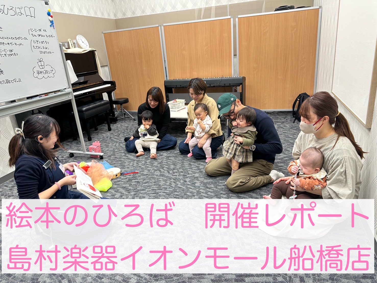 0歳、1歳、2歳、3歳のお子様の為の読み聞かせ、音楽体験イベント 2024年11月28日（木）に絵本のひろばを開催しました。 CONTENTS絵本のひろばとは…開催内容次回開催日程私がご担当させていただきますお問い合わせはこちら絵本のひろばとは… 開催内容 ・絵本の読み聞かせ・手遊び歌・わらべうた・ […]