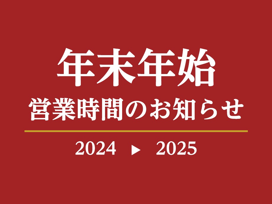 CONTENTS日頃より島村楽器をご利用いただき、誠にありがとうございます。年末年始期間中の各店舗の営業時間について、以下の通りお知らせいたします。日頃より島村楽器をご利用いただき、誠にありがとうございます。年末年始期間中の各店舗の営業時間について、以下の通りお知らせいたします。 ※1月2日(木)か […]
