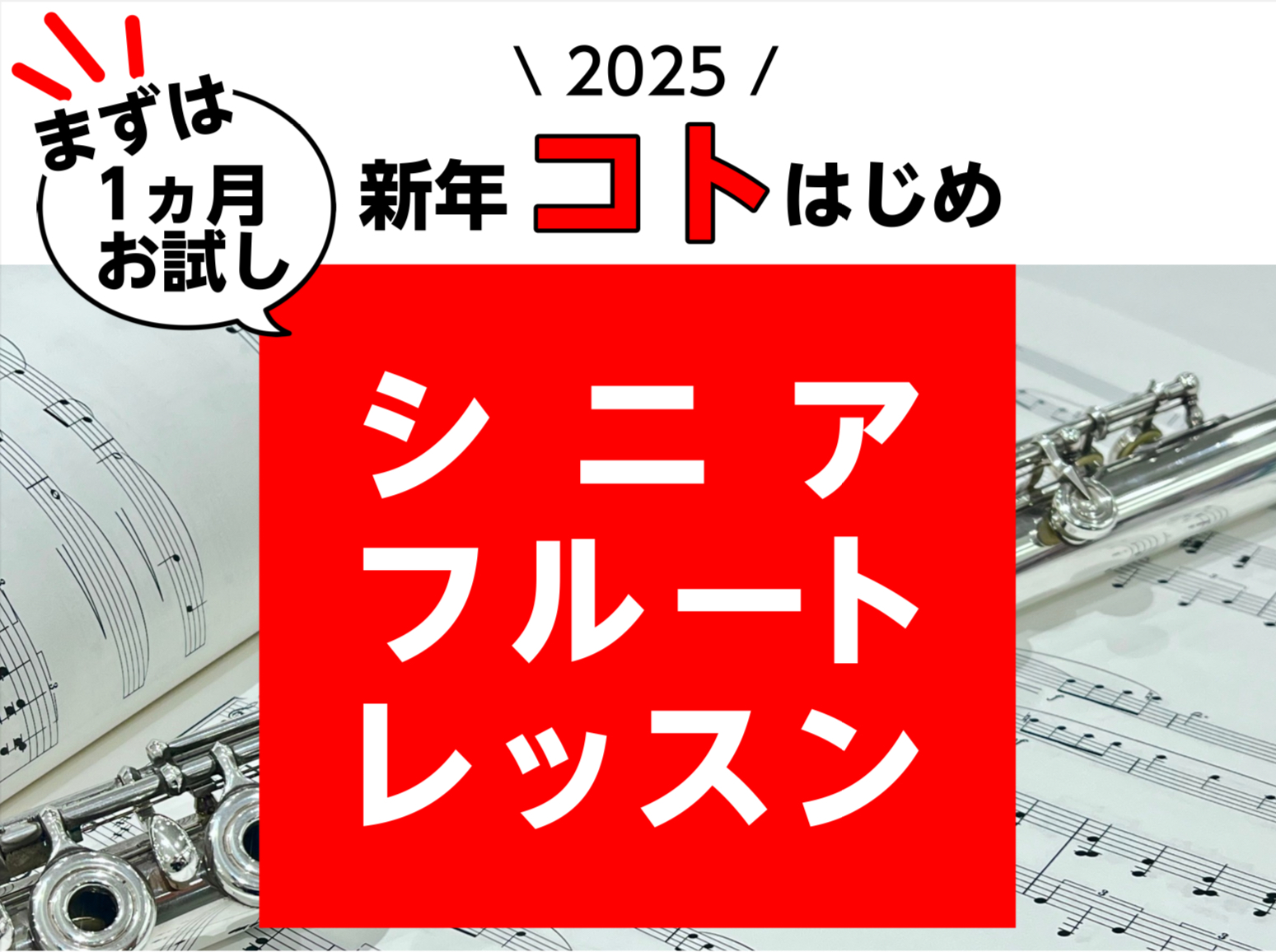 CONTENTSまずは1ヵ月お試しレッスンシニアの方向けおすすめポイント！会員様インタビューインストラクターの紹介レッスン料金とコースアクセス・お問合せまずは1ヵ月お試しレッスン こんにちは。フルートインストラクターの渡邊です。 「フルート」という楽器を、一度は見たり音を聴いたりしたことがある方も多 […]