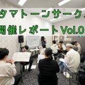 オタマトーンイベント開催しました！ 2024/12/29