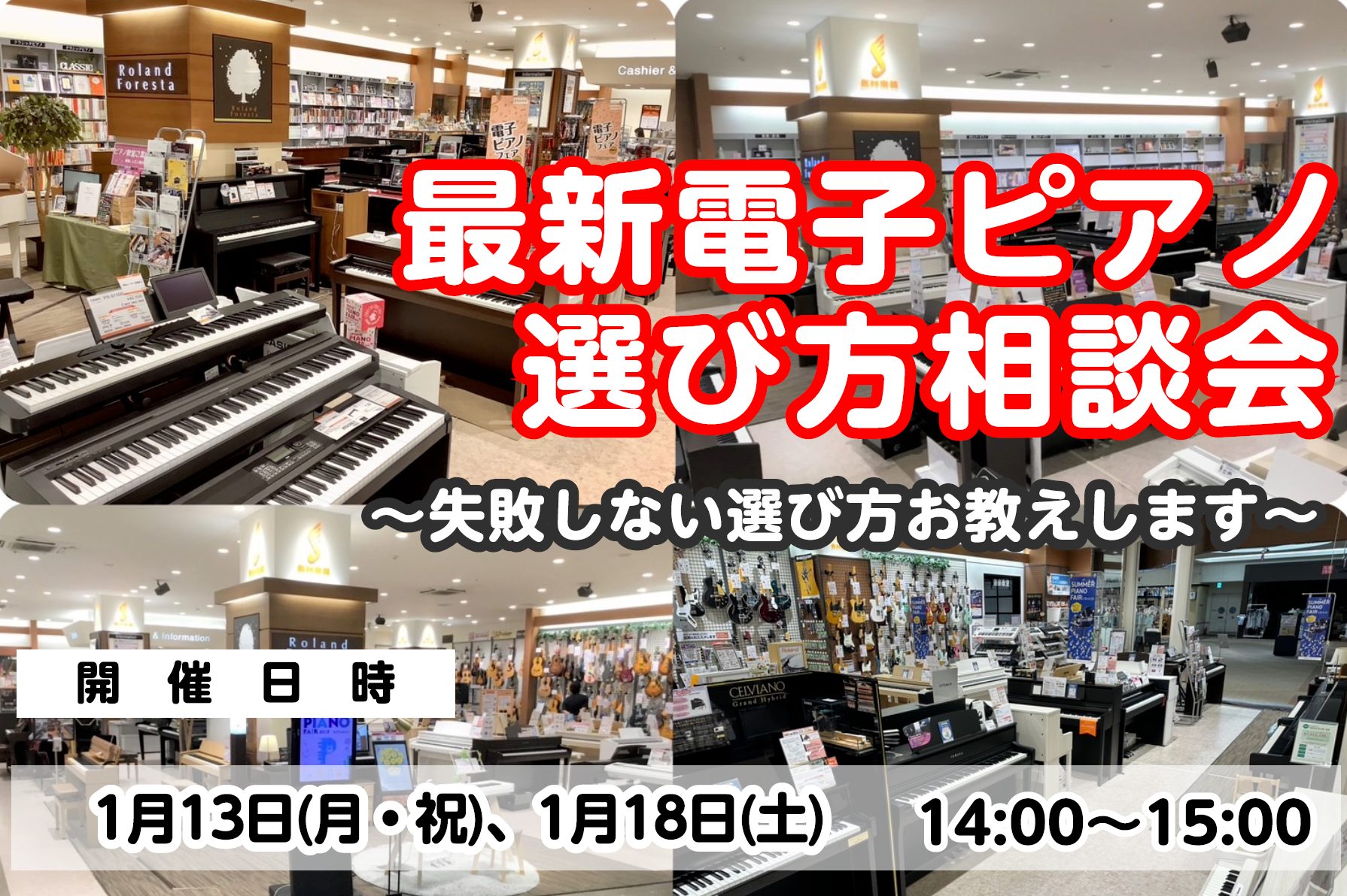 電子ピアノ選び方相談会では、当店のピアノアドバイザーがピアノ選びに迷われている方をサポートいたします。 メーカーごとの比較、スペックの違いなど、モデル別の特徴をご紹介いたします！ 下記の日程でご都合が合わない方はご相談ください！ 参加方法 事前にご予約下さい。店頭はもちろん、お電話やからもご予約承っ […]