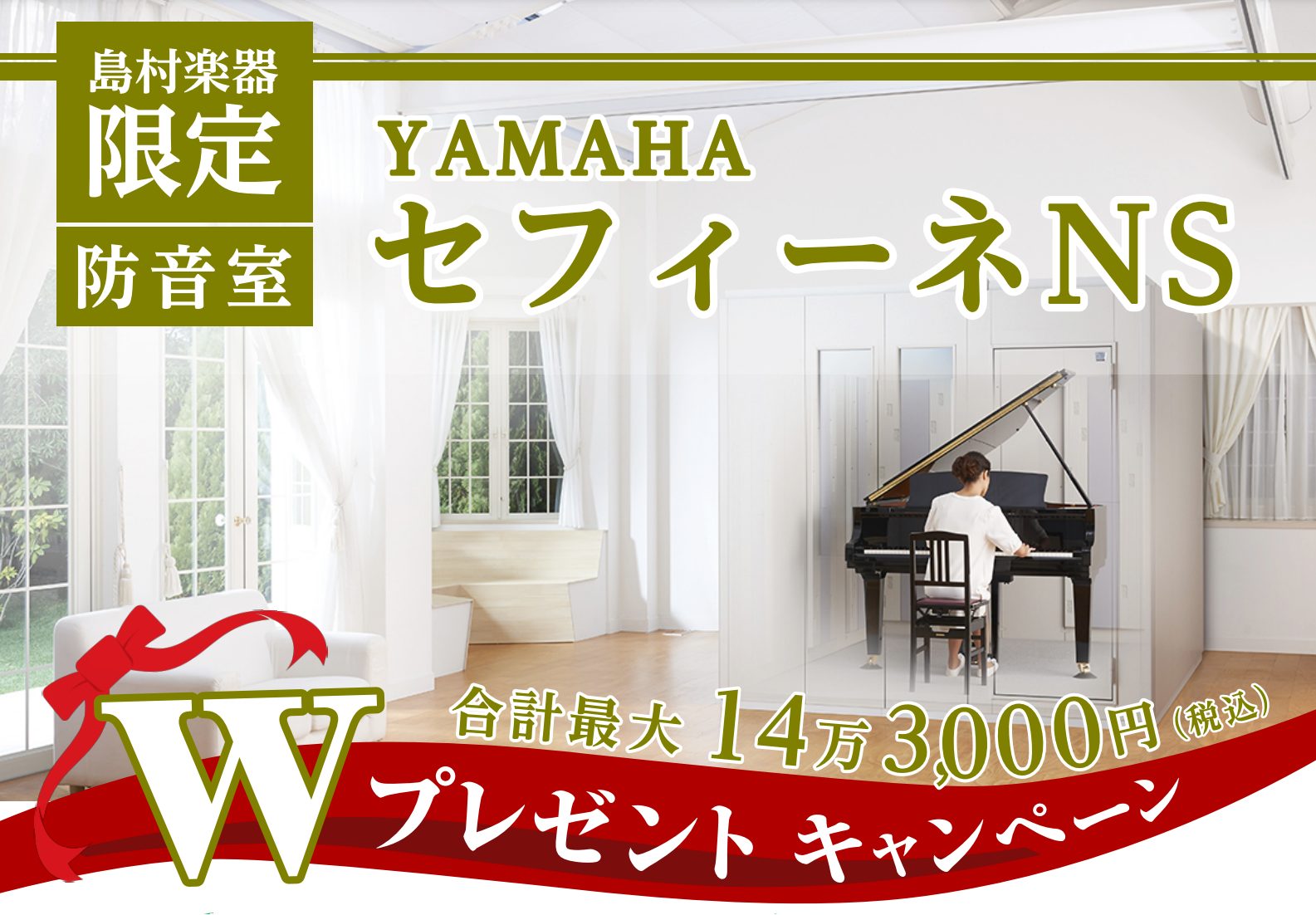 ※当キャンペーンは終了しました CONTENTS島村楽器限定特典！セフィーネNSご成約でFix窓をプレゼント島村楽器限定特典！セフィーネNSご成約でFix窓をプレゼント 期間：2024年12月1日（日）～2025年2月28日（金） 上記期間中に対象商品をご成約いただき、2025年3月31日（月）まで […]
