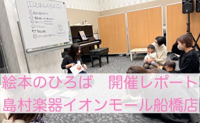 絵本のひろば開催レポート　パート5