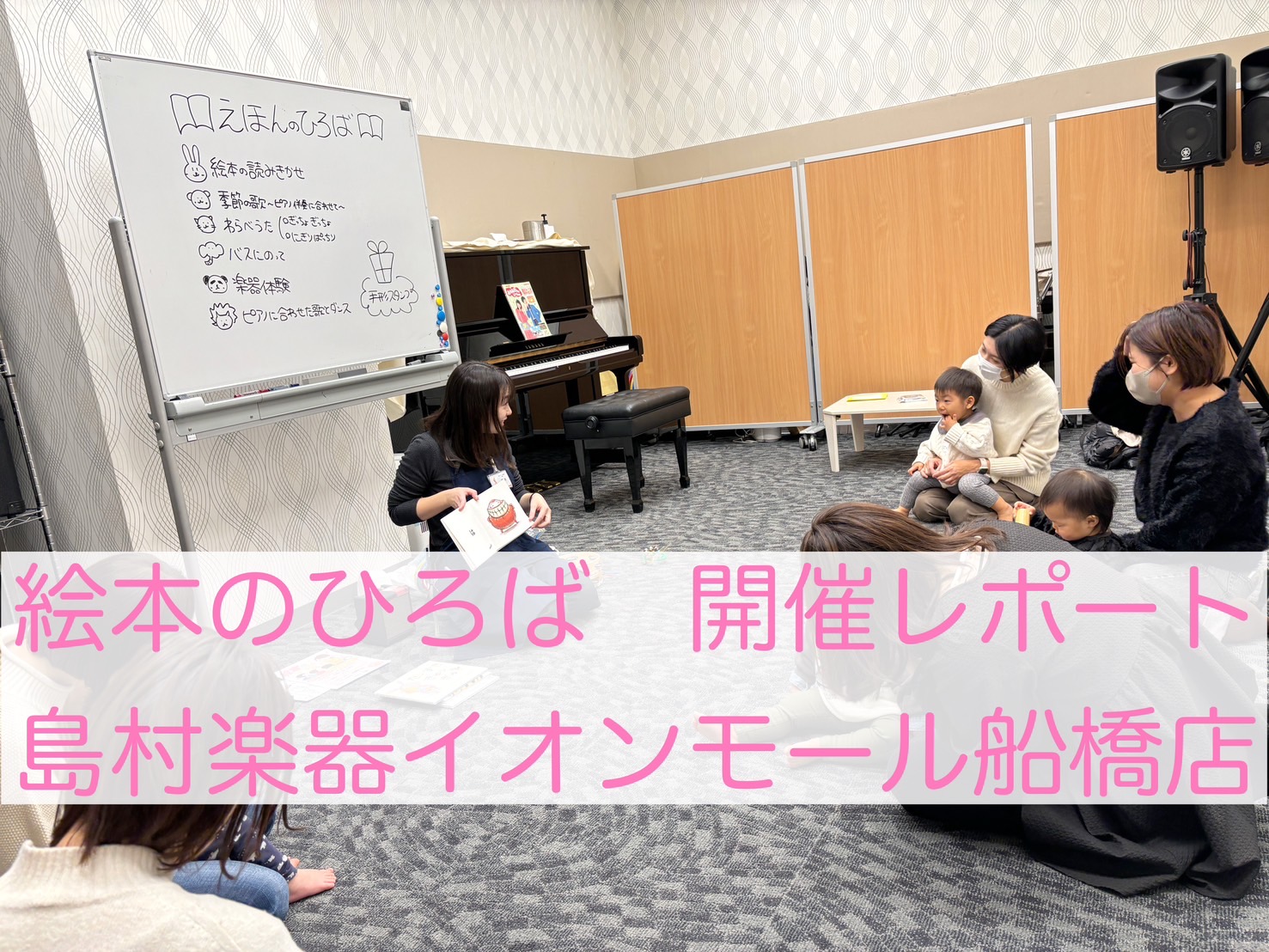 0歳、1歳、2歳、3歳のお子様の為の読み聞かせ、音楽体験イベント 2025年2月18日（火）に絵本のひろばを開催しました。 絵本のひろばとは… CONTENTS開催内容次回開催日程私がご担当させていただきますお問い合わせはこちらりとみっく教室も開講中！開催内容 ・絵本の読み聞かせ・季節の歌・わらべう […]