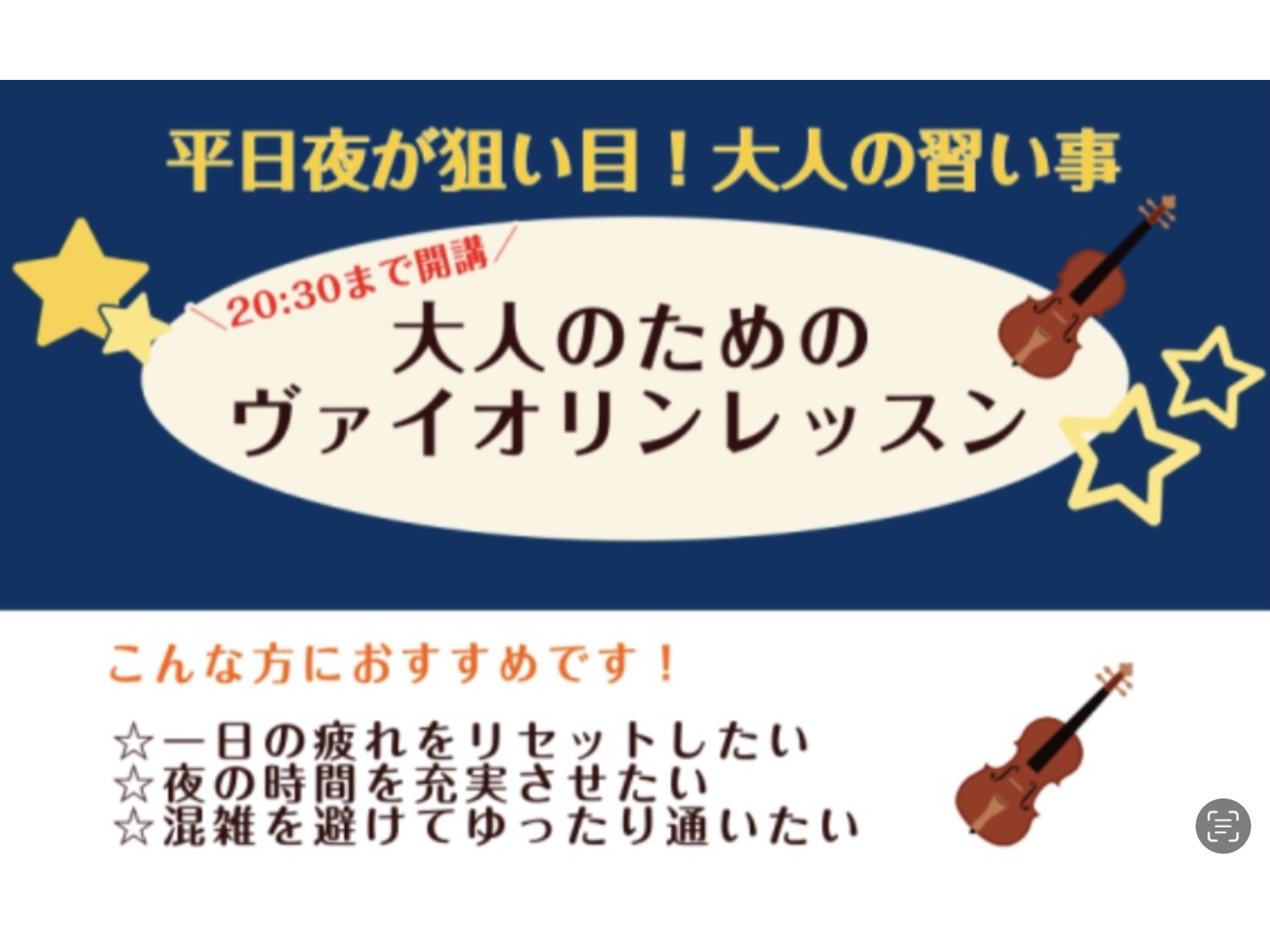 CONTENTS一日の終わりに心をリセット平日夜レッスンのおすすめポイント通い方の例担当インストラクターレッスン詳細お問い合わせ一日の終わりに心をリセット 島村楽器イオンモール船橋店ヴァイオリンインストラクターの木村です。お仕事や学校の帰りにヴァイオリンのレッスンに通ってみませんか？楽器の演奏は身体 […]