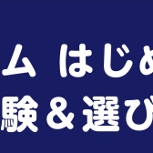 自分にぴったりの電子ドラムを探そう！初心者向け電子ドラム体験会開催！