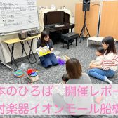 絵本のひろば開催レポート　パート6