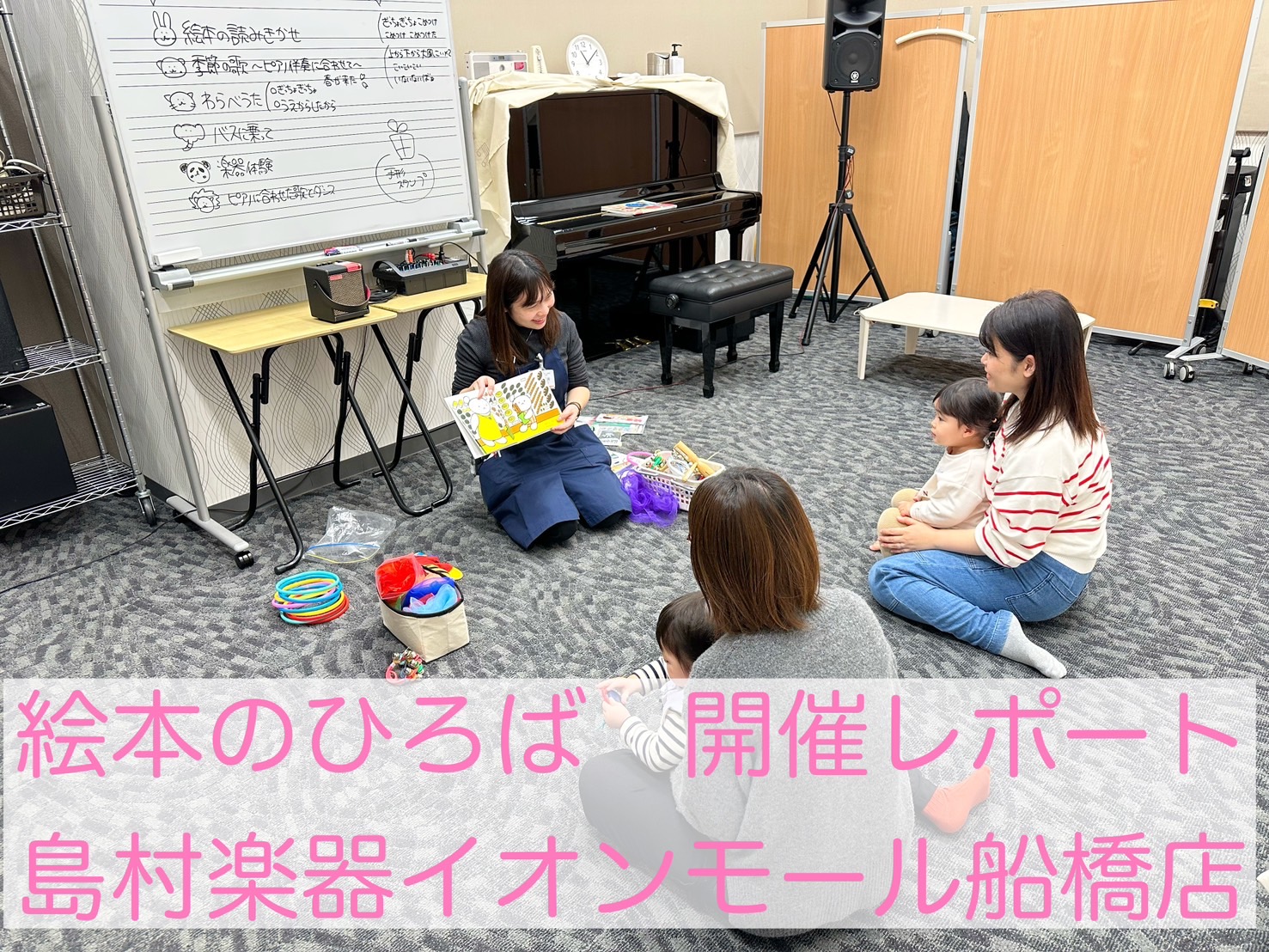 0歳、1歳、2歳、3歳のお子様の為の読み聞かせ、音楽体験イベント 2025年4月1日（火）に絵本のひろばを開催しました。 CONTENTS絵本のひろばとは…開催内容次回開催日程私が担当させていただきますお問い合わせはこちら絵本のひろばとは… 開催内容 ・絵本の読み聞かせ・季節の歌・わらべうた・リズム […]