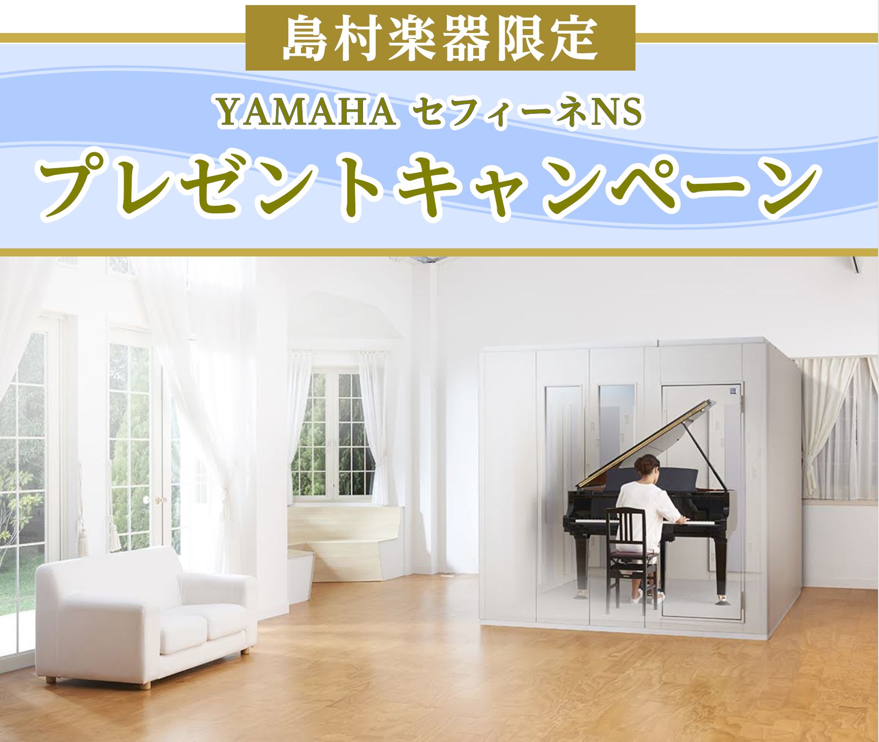 CONTENTS島村楽器限定特典！セフィーネNSご成約でFix窓をプレゼント島村楽器限定特典！セフィーネNSご成約でFix窓をプレゼント 期間：2025年3月1日（土）～2026年2月28日（土） 上記期間中に対象商品をご成約いただき、2026年3月31日（火）までに設置完了されたお客様にもれなくプ […]