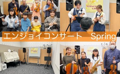 エンジョイコンサート2025 Spring 開催レポート【島村楽器イオンモール船橋店音楽教室】