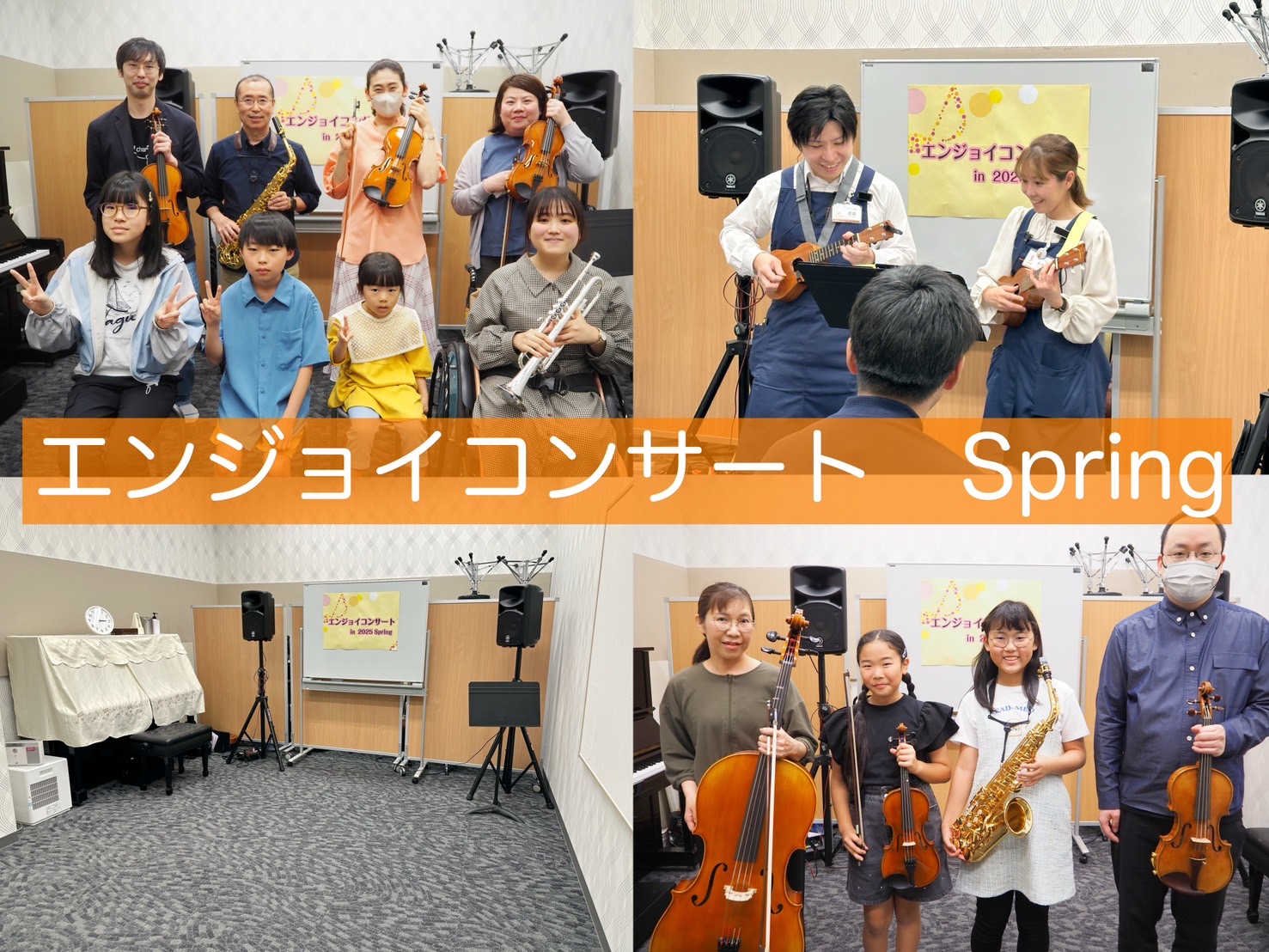 島村楽器イオンモール船橋店　音楽教室生徒様の発表会を開催しました！ 皆様こんにちは！イオンモール船橋店　店長の石井です。 2025年4月29日（火・祝）に、島村楽器イオンモール船橋店音楽教室（ミュージックスクール）生徒様の発表会を店内L部屋にて開催しました！ CONTENTSエンジョイコンサートとは […]