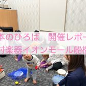 絵本のひろば開催レポート　パート7
