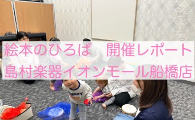 絵本のひろば開催レポート　パート7