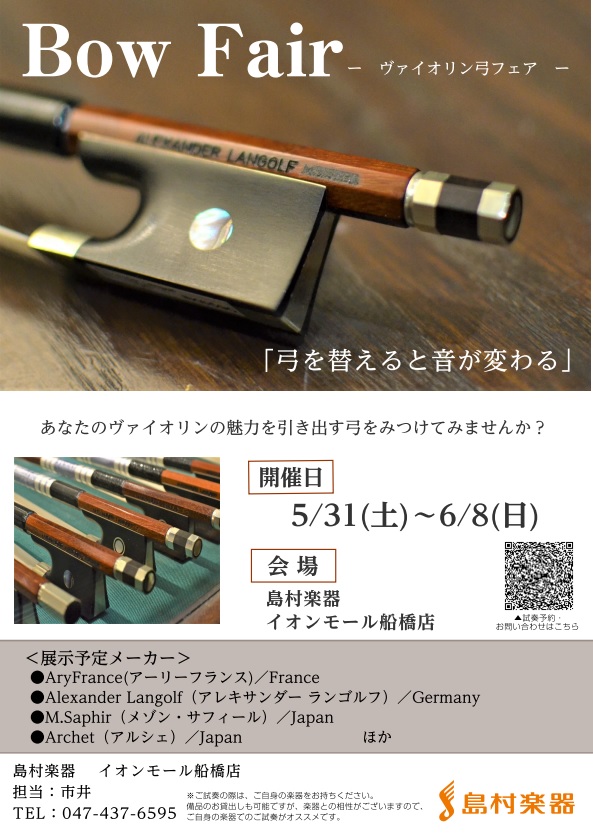 CONTENTS弓が変わると音色が変わる！どんな弓を選べばいいの？試奏予約はこちらお問い合わせ弓が変わると音色が変わる！ ヴァイオリンの弓は、ただ音を出すための道具ではありません。音色、響き、ニュアンス、弾き心地など、演奏表現のすべてに関わる重要なパートナーです。どれほど優れたヴァイオリンでも、弓の […]