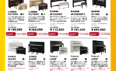 電子ピアノフェア　5月17日(土)～8月31日(日)