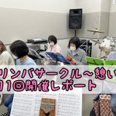 カリンバサークル～憩い～第11回開催レポート