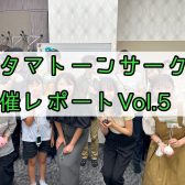 オタマトーンサークル開催レポートVol.5